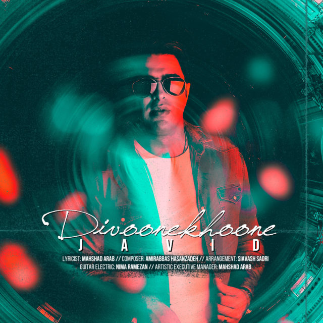 دانلود آهنگ دیوونه خونه دانلود آهنگ دیوونه خونه